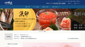 海鮮商品販売のオンラインサイトを構築しました